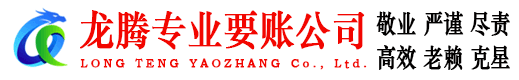 乳山要债公司